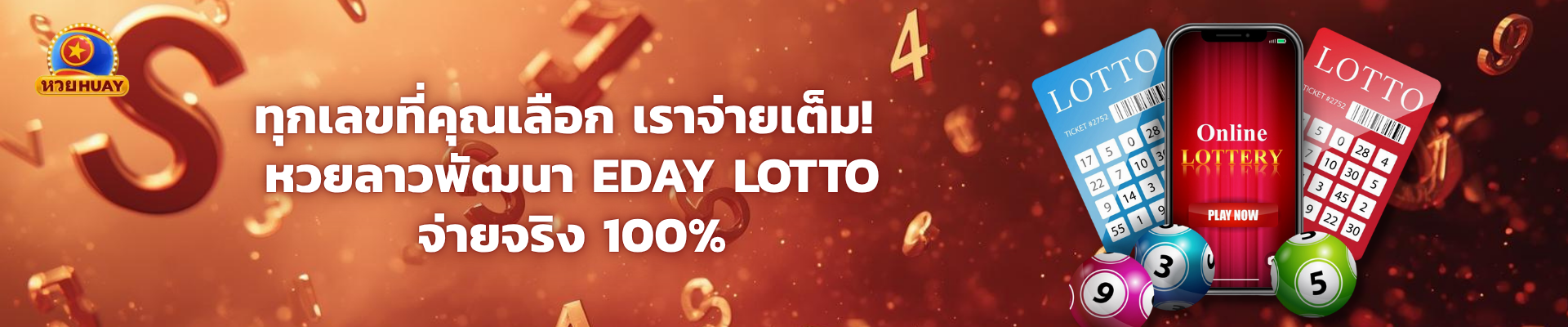 Eday หวยลาว