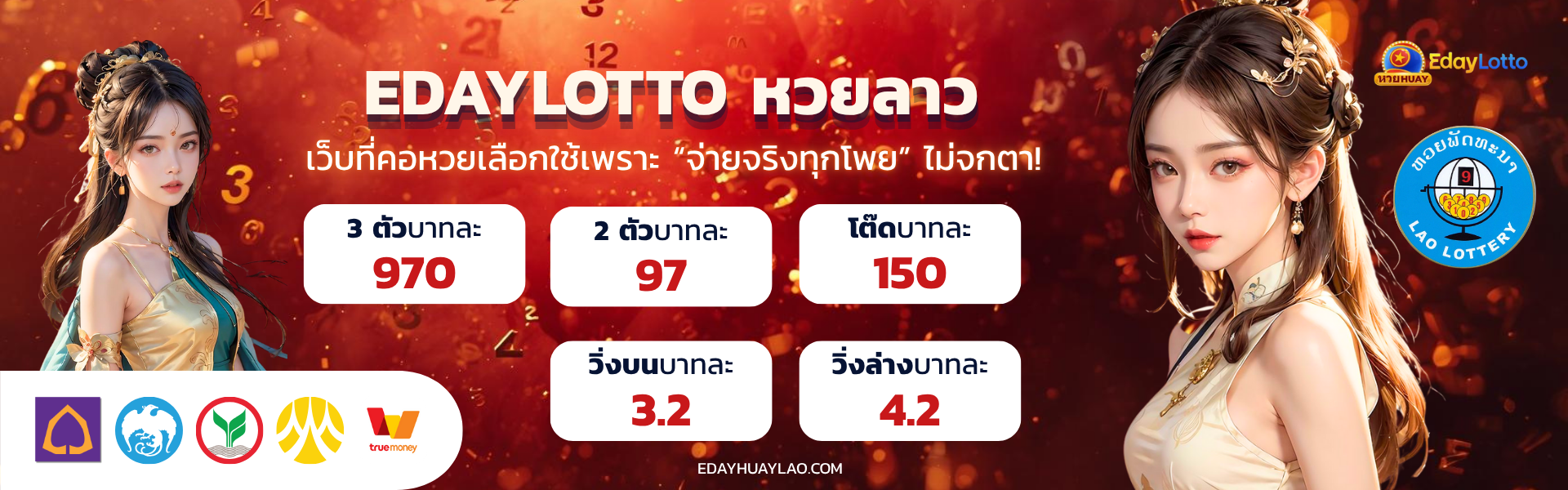 หวยลาว Eday
