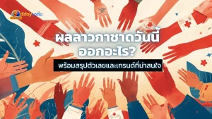 ลาวกาชาด